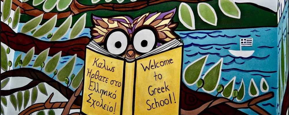 welkom op griekse school